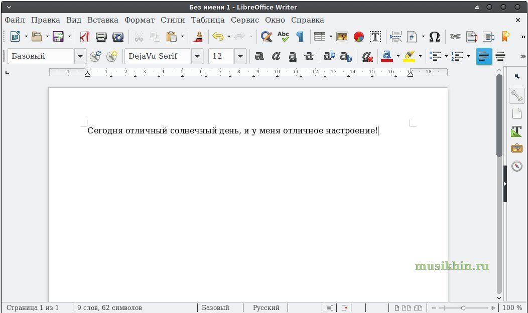 LibreOffice Writer - офисный пакет